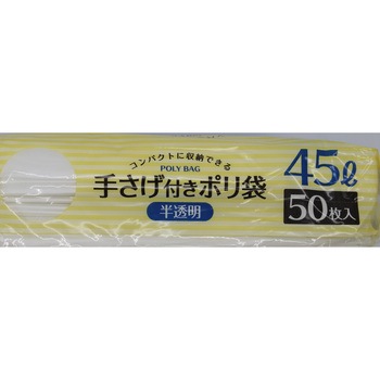 コンパクト収納 手さげ付き袋 半透明 システムポリマー