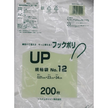 ポリエチレン規格袋ひも付き0.01mm 半透明 適合規格食品衛生法適合 システムポリマー