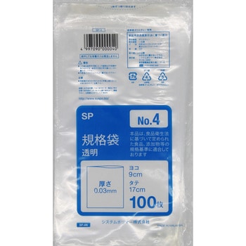 ポリエチレン規格袋0.03mm 透明 適合規格食品衛生法適合 システムポリマー