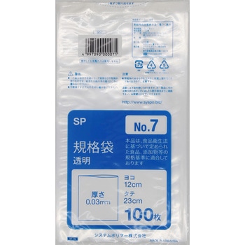 ポリエチレン規格袋0.03mm 透明 適合規格食品衛生法適合 システムポリマー