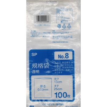 ポリエチレン規格袋0.03mm 透明 適合規格食品衛生法適合 システムポリマー