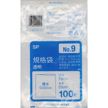 ポリエチレン規格袋0.03mm 透明 適合規格食品衛生法適合 システムポリマー