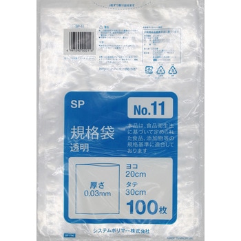 ポリエチレン規格袋0.03mm 透明 適合規格食品衛生法適合 システムポリマー