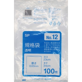 ポリエチレン規格袋0.03mm 透明 適合規格食品衛生法適合 システムポリマー