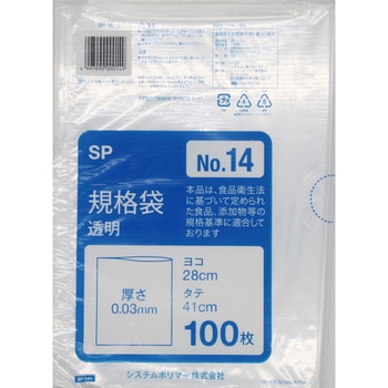 ポリエチレン規格袋0.03mm 透明 適合規格食品衛生法適合 システムポリマー