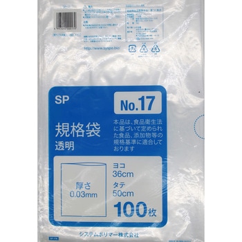 ポリエチレン規格袋0.03mm 透明 適合規格食品衛生法適合 システムポリマー