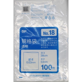 ポリエチレン規格袋0.03mm 透明 適合規格食品衛生法適合 システムポリマー