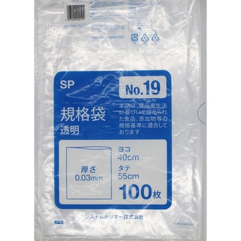 ポリエチレン規格袋0.03mm 透明 適合規格食品衛生法適合 システムポリマー