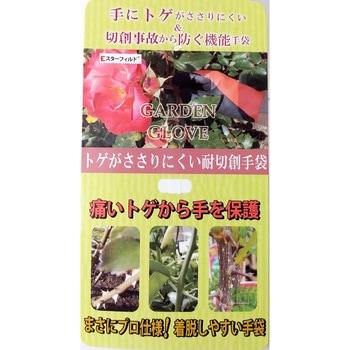 とげが刺さりにくい耐切創手袋 Star Field(星野商店)