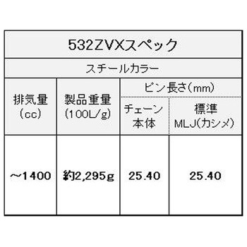 シールチェーン 532ZV-X EKチェーン