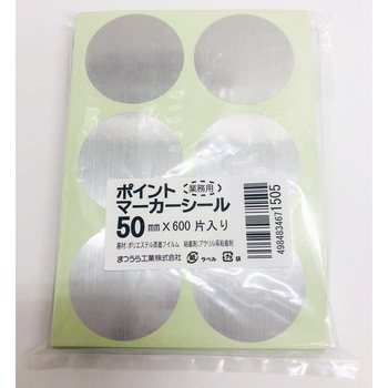 ポイントマーカーシール(薄手・丸型大) まつうら工業