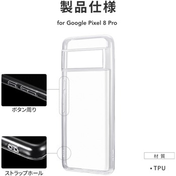 Google Pixel 8 Pro ソフトケース 耐衝撃 ストラップホール付 TPU LEPLUS NEXT