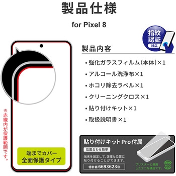 Google Pixel 8 ガラスフィルム 全面保護 ブルーライトカット 指紋防止 LEPLUS NEXT