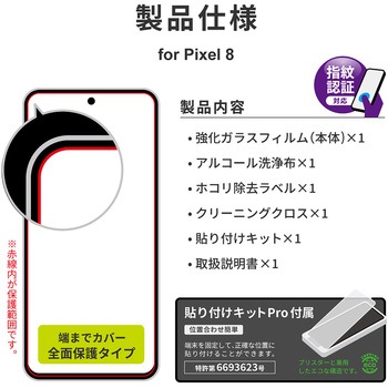 Google Pixel 8 ガラスフィルム 全面保護 超透明 指紋防止 LEPLUS NEXT