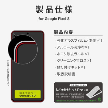 Google Pixel 8 ガラスフィルム 全面保護 超透明 指紋防止 LEPLUS NEXT