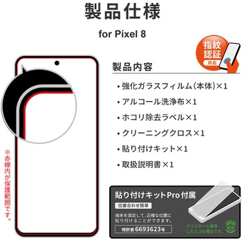 Google Pixel 8 ガラスフィルム 超透明 指紋防止 LEPLUS NEXT