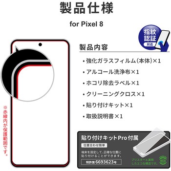 Google Pixel 8 ガラスフィルム ブルーライトカット 指紋防止 LEPLUS NEXT