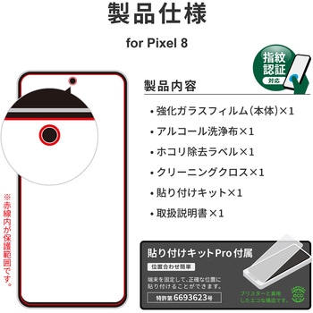 Google Pixel 8 ガラスフィルム 反射防止 指紋防止 LEPLUS NEXT