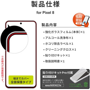 Google Pixel 8 ガラスフィルム 全面保護 超透明 指紋防止 LEPLUS NEXT