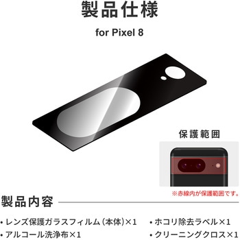 Google Pixel 8 レンズ保護レンズガラス 一体型 超透明 LEPLUS NEXT
