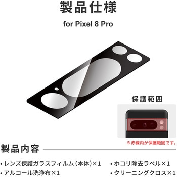 Google Pixel 8 Pro レンズ保護 レンズガラス 一体型 超透明 LEPLUS NEXT