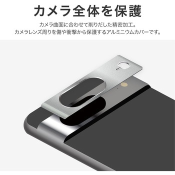 Google Pixel 8 カメラ保護アルミカバー LEPLUS NEXT