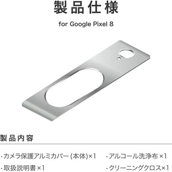 Google Pixel 8 カメラ保護アルミカバー LEPLUS NEXT