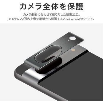 Google Pixel 8 カメラ保護アルミカバー LEPLUS NEXT