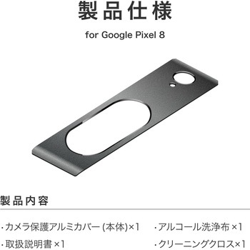 Google Pixel 8 カメラ保護アルミカバー LEPLUS NEXT