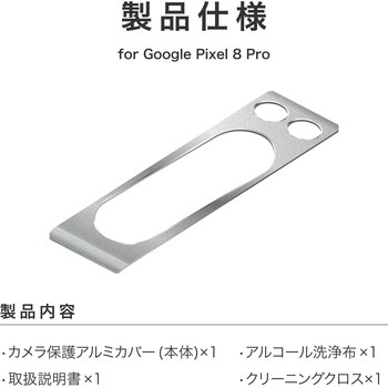 Google Pixel 8 Pro カメラ保護アルミカバー LEPLUS NEXT