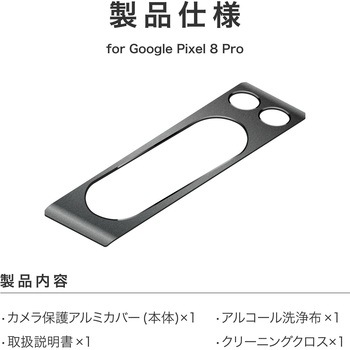 Google Pixel 8 Pro カメラ保護アルミカバー LEPLUS NEXT