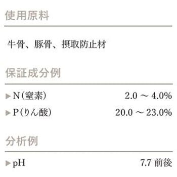 蒸製骨粉 イノチオプラントケア
