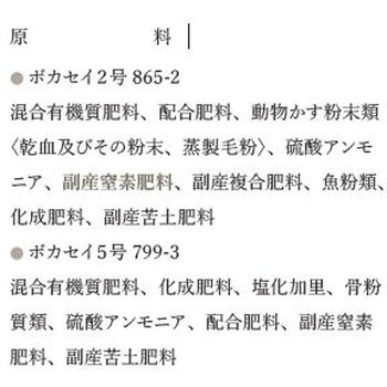 ボカセイ(R) 5号 イノチオプラントケア