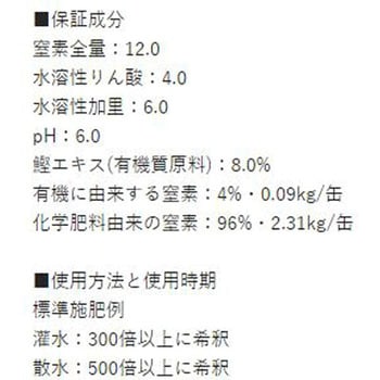 有機液肥複合246号 イノチオプラントケア