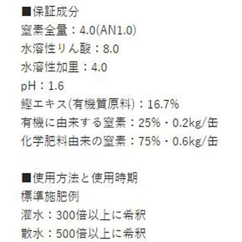 有機液肥複合484号 イノチオプラントケア