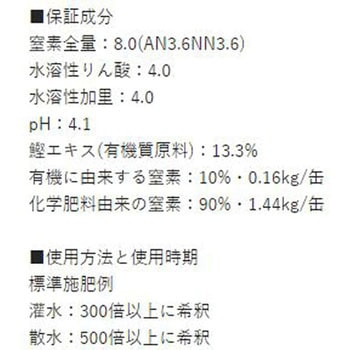 有機液肥複合844号 - イノチオプラントケア
