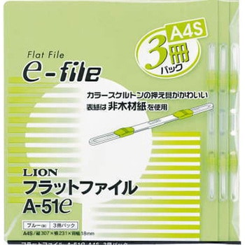 フラットファイル LION (ライオン事務器)