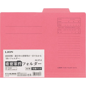 個別フォルダー LION (ライオン事務器)