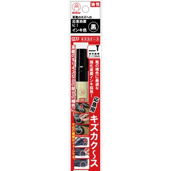 応急用 靴キズカクース 寺西化学