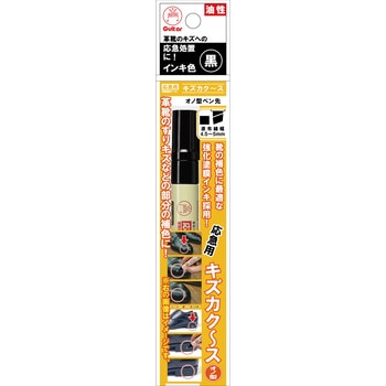 応急用 靴キズカクース 寺西化学