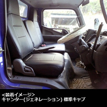 シートカバー 三菱ふそう Azur