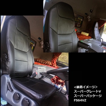 シートカバー 三菱ふそう Azur