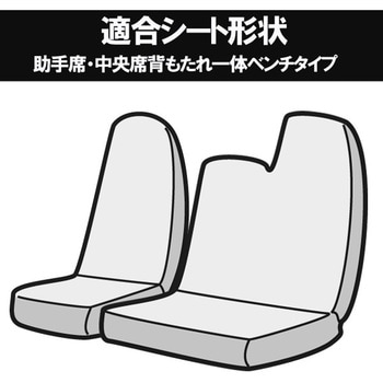 シートカバー 三菱ふそう Azur