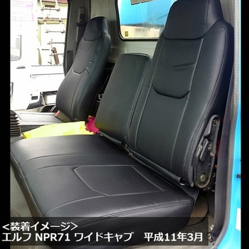シートカバー いすゞ Azur