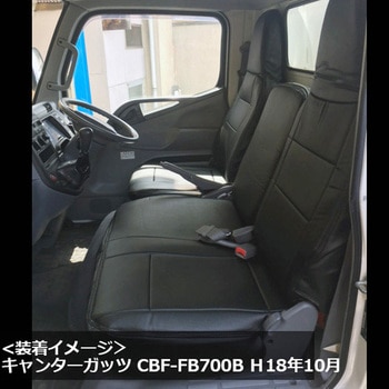 シートカバー 三菱ふそう Azur