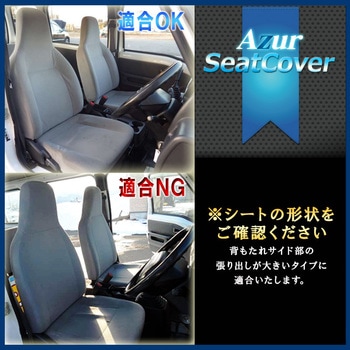 シートカバー スバル Azur