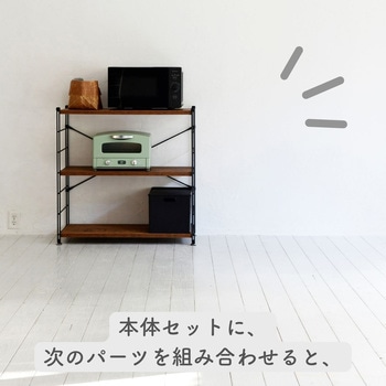 ウッドシェルフ用 フレーム【片側のみ】 YAMAZEN(山善)