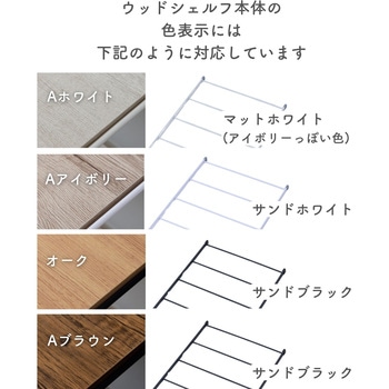 ウッドシェルフ用 フレーム【片側のみ】 YAMAZEN(山善)
