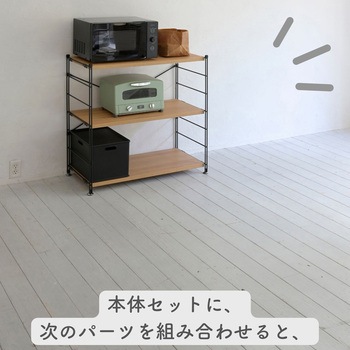 ウッドシェルフ用 フレーム【片側のみ】 YAMAZEN(山善)