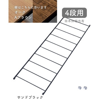 ウッドシェルフ用 フレーム【片側のみ】 YAMAZEN(山善)